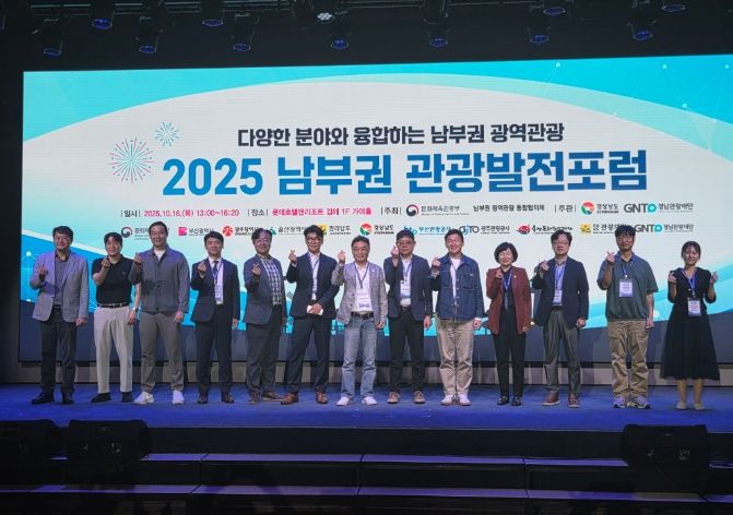 2025년 남부권 관광발전포럼