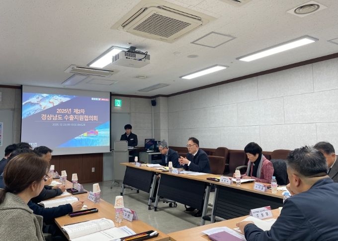 2025년 제2차 경상남도 수출지원협의회