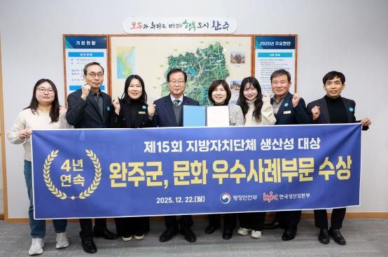 완주군, 지방자치단체 생산성대상 4년 연속 수상 성과