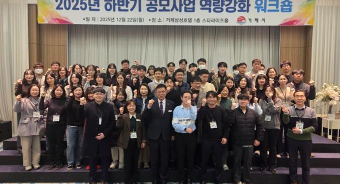 거제시, 동남권 중심도시 도약 이끌 공모사업 인재 양성