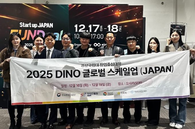일본에서 ‘2025 DINO 글로벌 스케일업’ 프로그램을 성공적으로 운영했다.