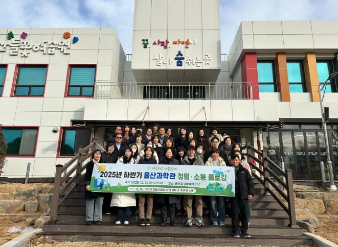 울산과학관 청렴추진단과 동아리 회원들이 23일 들꽃학습원에서 환경 정화를 하고 기념사진을 찍고있다