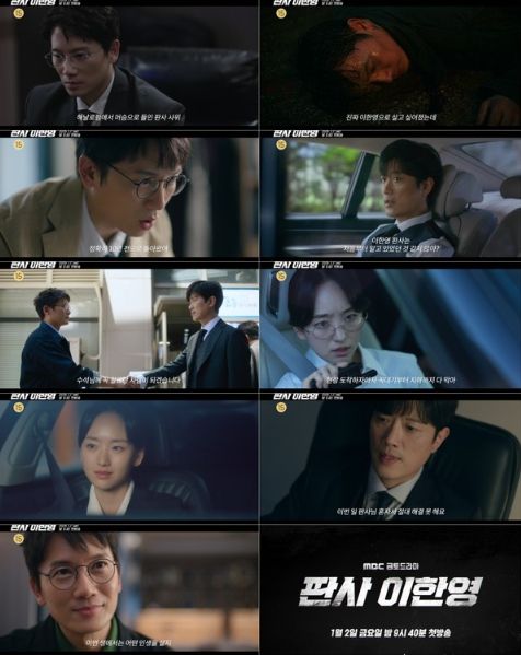 사진 제공: MBC 새 금토드라마 <판사 이한영>