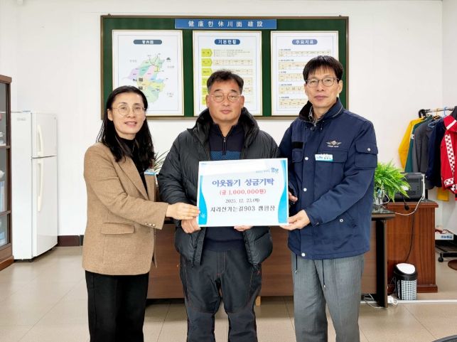 함양 지리산가는길903 캠핑장, 이웃돕기 성금 기탁