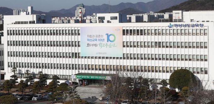 경상남도교육청