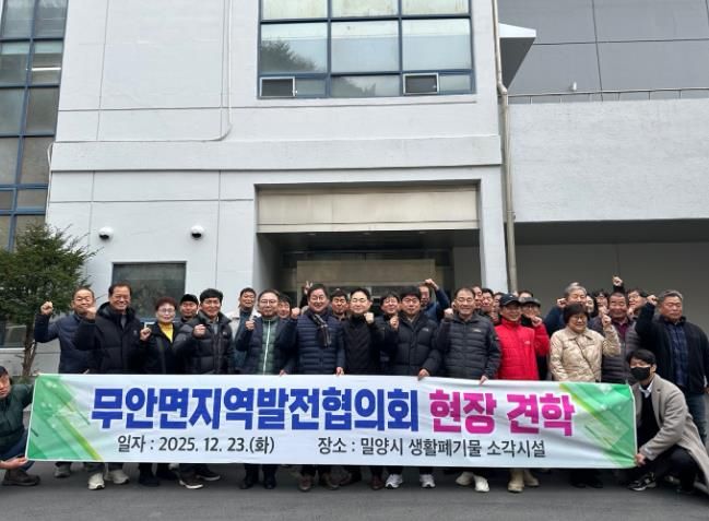 밀양시 무안면지역발전협의회가 23일 밀양시 생활폐기물 소각시설 현장 견학 기념 촬영을 하고 있다.