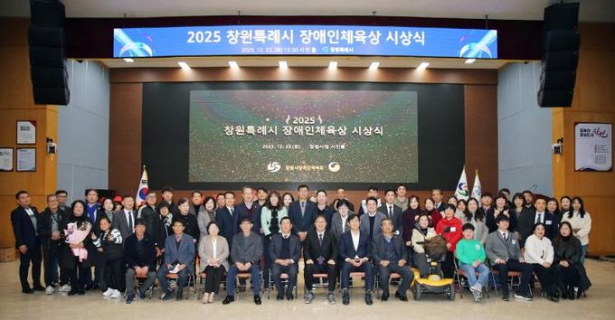 2025 창원특례시 장애인체육상 시상식 개최