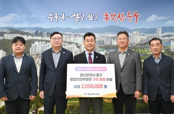 중구, 2025년 재난대비 상시훈련 행정안전부 장관 기관 표창 수상