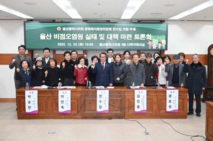 안수일 의원, 울산 비점오염원 실태 및 대책 마련 토론회