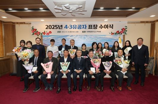 2025년도 4·3유공자 표창 수여식