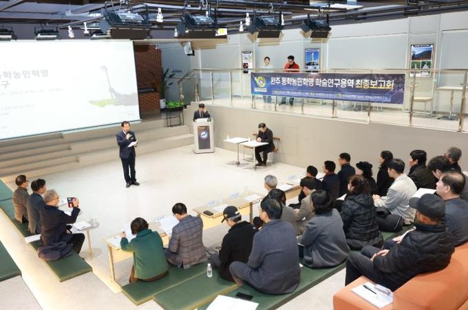 동학농민혁명 학술용역 보고회