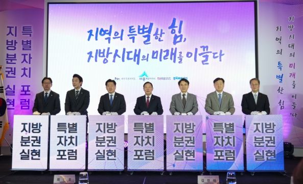 특별자치시도 행정협의회 정기회의