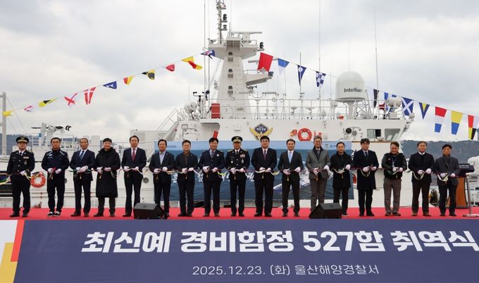 울산 해경, 최신예 경비함정 ‘527함’ 취역식
