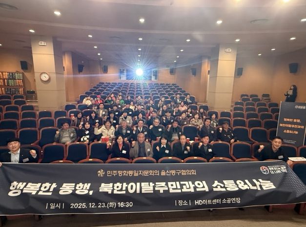 민주평통 동구협의회 북한이탈주민 소통 나눔