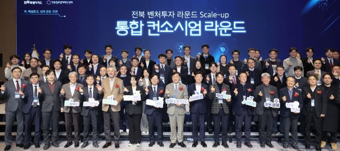 23일 전주 라한호텔에서 열린 ‘전북 벤처투자 라운드 SCALE-UP 통합 컨소시엄’행사에서 김관영 전북자치도지사와 이대희 한국벤처투자 대표이사, 유동준 엔젤투자협회 부회장을 비롯해 정책 출자기관장, 투자사(VC·AC), 스타트업 대표 등이 벤처펀드 1조 달성 축하 기념촬영을 하고 있다.
