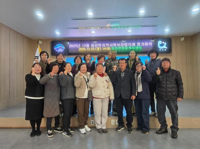 남해군 창선면 지역사회보장협의체, 12월 정기회의 개최