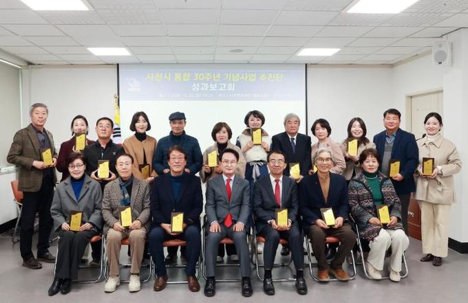 '사천시 통합 30주년 기념사업 추진단' 성과보고회 개최