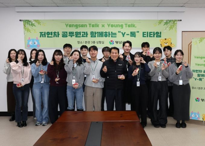 양산시, 저연차 공무원과 함께 소통 티타임 ‘Y-톡’