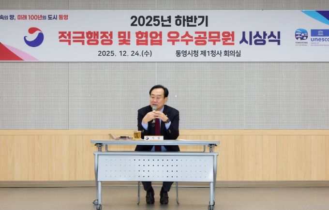 통영시, 2025년 하반기 적극행정 및 협업 우수공무원 시상식