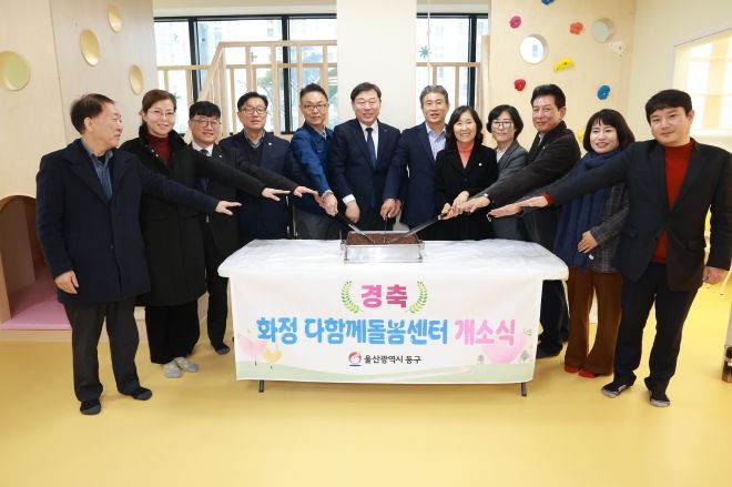 화정다함께돌봄센터 개소식