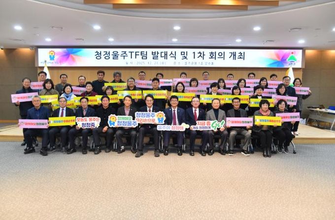 울주군, ‘청정울주 실현’ 전담조직 구성