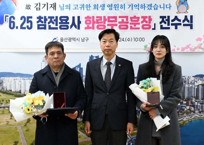 남구, 6.25 참전용사 고(故) 김기재 상병 유족에 화랑무공훈장 전수