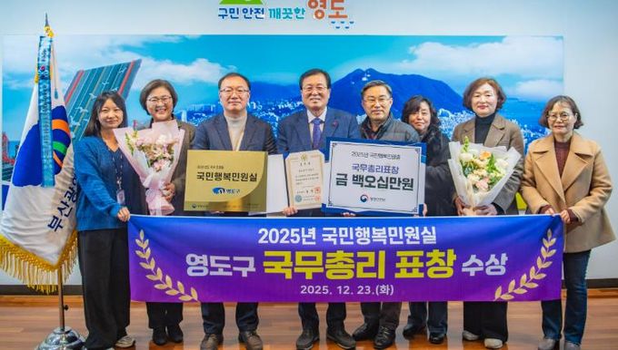영도구, 국민행복민원실 우수기관으로 국무총리 표창 수상