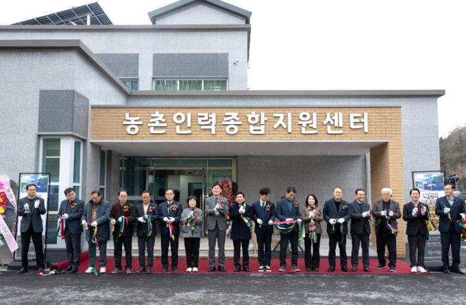 농촌인력종합지원센터 준공식