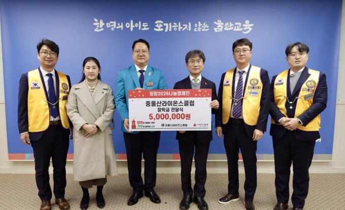 천창수 교육감이 24일 중울산라이온스클럽 최병진 회장에게 저소득층 장학금을 전달받고 기념사진을 찍고있다