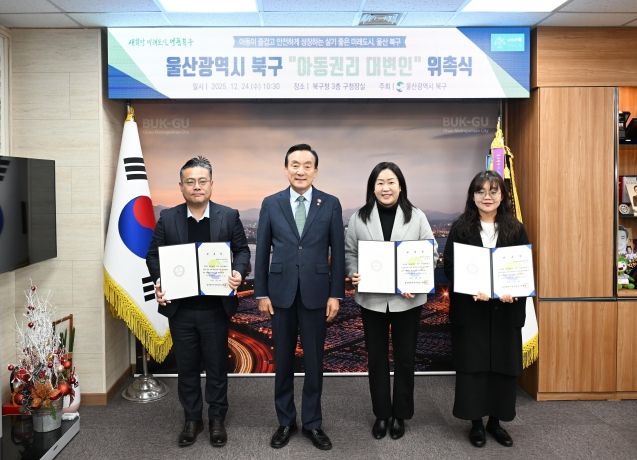 북구, 아동권리 대변인 위촉식