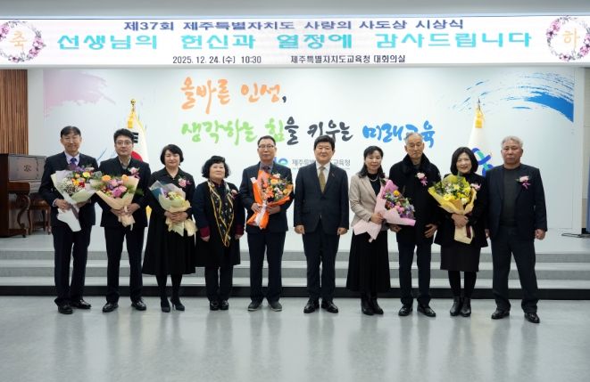 ‘사랑의 사도상’ 시상식