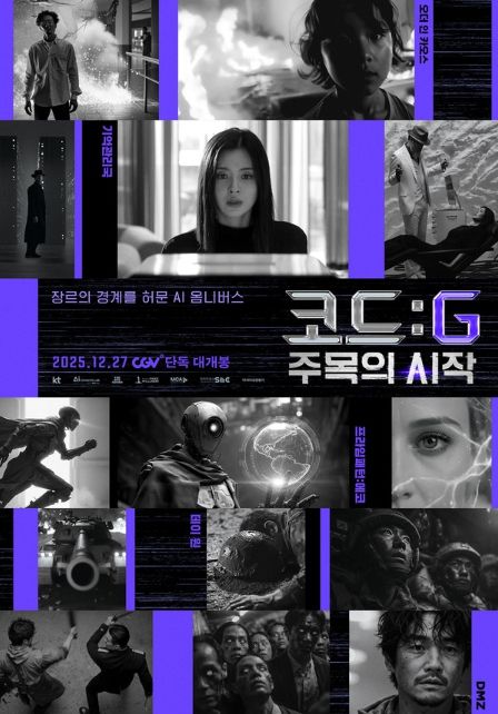 영화 '코드: G 주목의 시작'