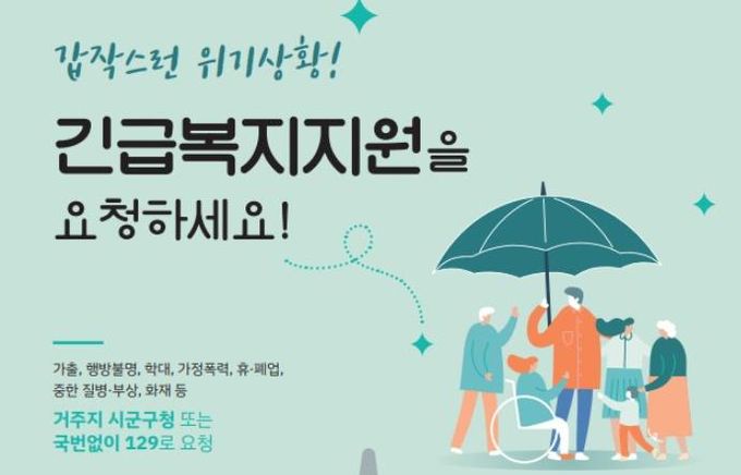 군산시, '긴급복지지원 우수 지자체' 기관 표창 수상