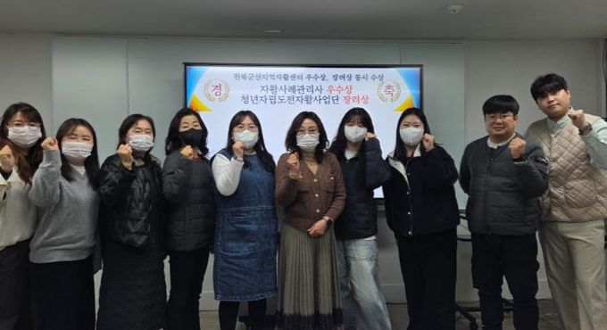 군산지역자활센터 자활사례관리·청년자립도전자활사업 동시 수상