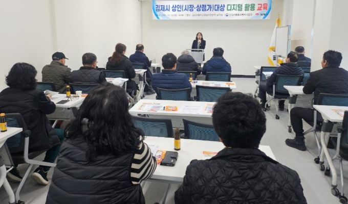 김제시 시장‧상점가 상인 대상 디지털 활용 교육 실시