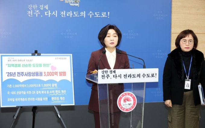 ‘더 많은 시민에게 더 많은 혜택을’ 전주사랑상품권 3000억 원 발행