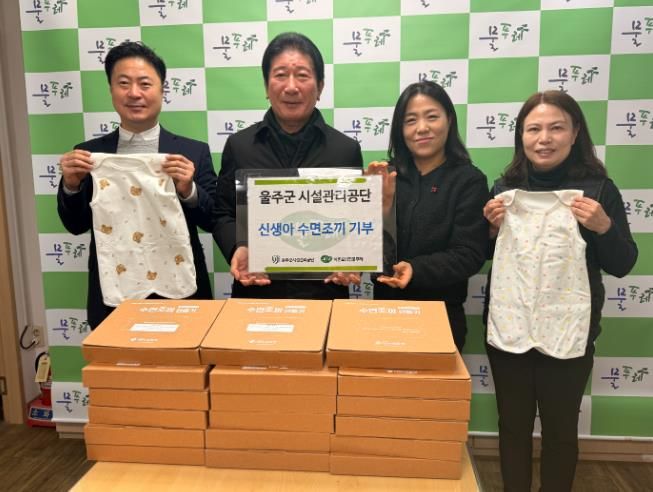 울주군시설관리공단, 직원 제작 신생아 수면조끼 지역사회에 기부