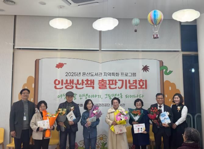 온산도서관 ‘인생산책’ 출판기념회 개최 삶의 기억이 그림책으로 피어나다.