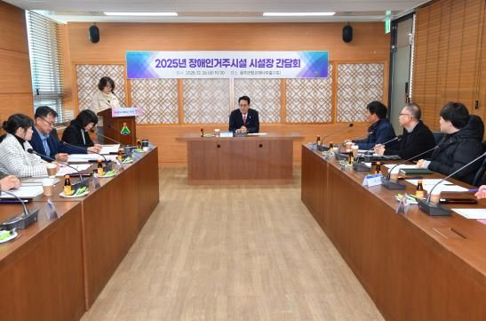 울주군, 중증장애인거주시설 시설장 간담회 개최