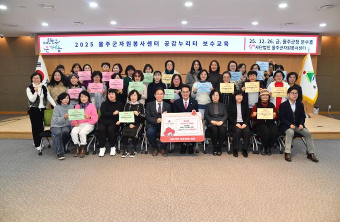 (사)울주군자원봉사센터, 거점센터 코치 간담회·보수교육