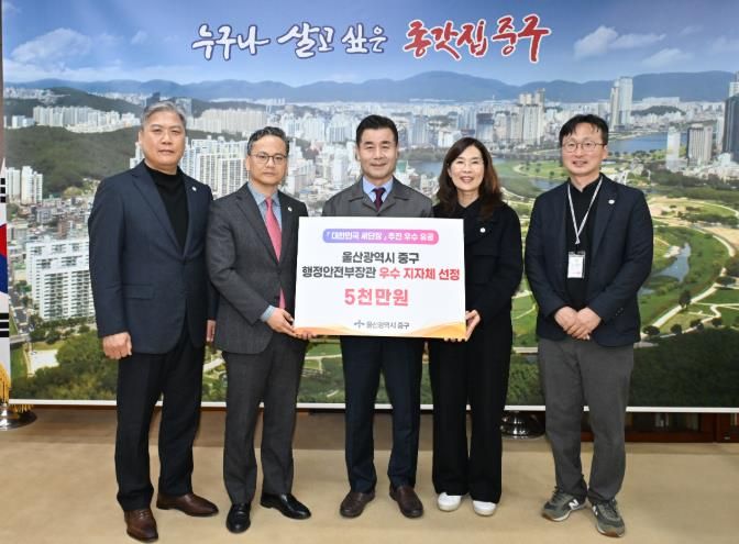 중구, 행안부 ‘대한민국 새단장 캠페인’ 추진 우수 지자체 선정