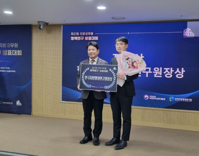 ‘2025년 지방공무원 정책연구 발표대회’ 장려상 수상