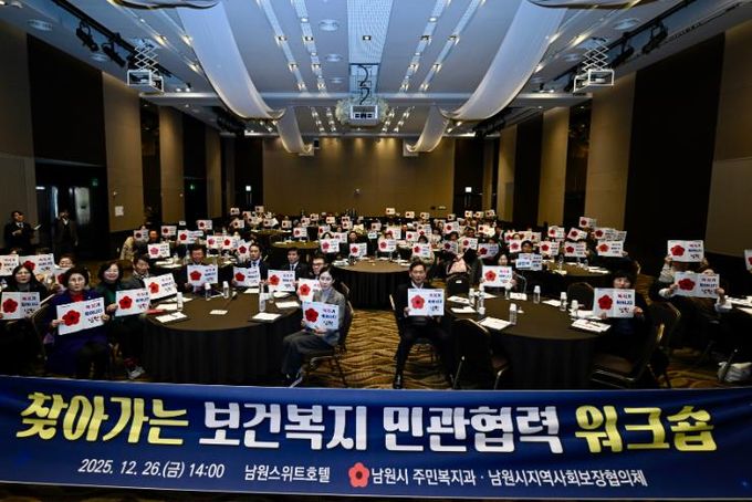 남원시, 찾아가는 보건복지 민관협력 워크숍 성황리 개최