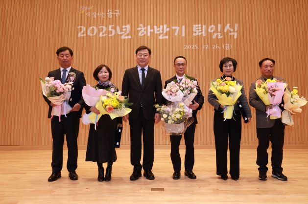 동구청 하반기 퇴임