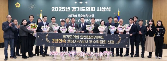 경기도의회, 제17회 우수의정대상 시상식