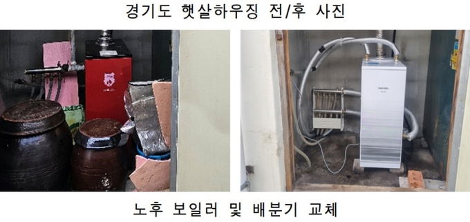 경기도 햇살하우징 전후 사진(노후 보일러 및 배분기 교체)