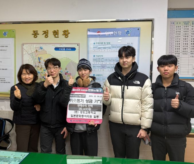 성도고 일본문화동아리 학생들 행사 수익금 전액 기부