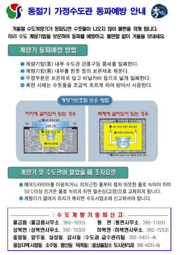 수도계량기 동파 예방 안내