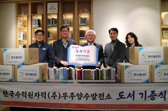 한국수력원자력(주)무주양수발전소, 무주형성지공도서관에 도서 537권 기증