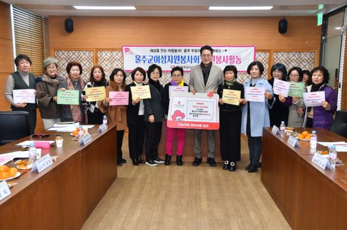 2025년 울주군여성자원봉사회 정기총회 개최